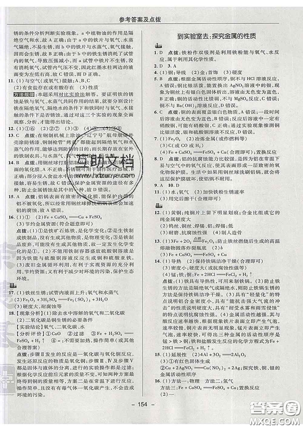 2020春綜合應(yīng)用創(chuàng)新題典中點九年級化學(xué)下冊魯教版答案