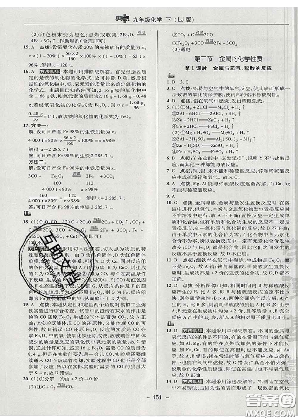 2020春綜合應(yīng)用創(chuàng)新題典中點九年級化學(xué)下冊魯教版答案