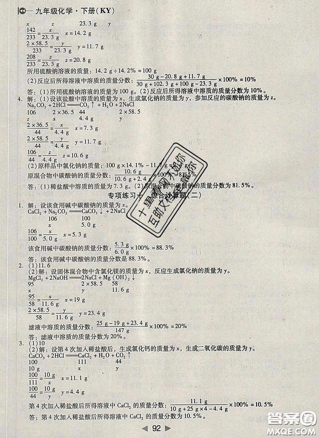 庠序文化2020小題速刷九年級(jí)化學(xué)下冊(cè)科粵版答案