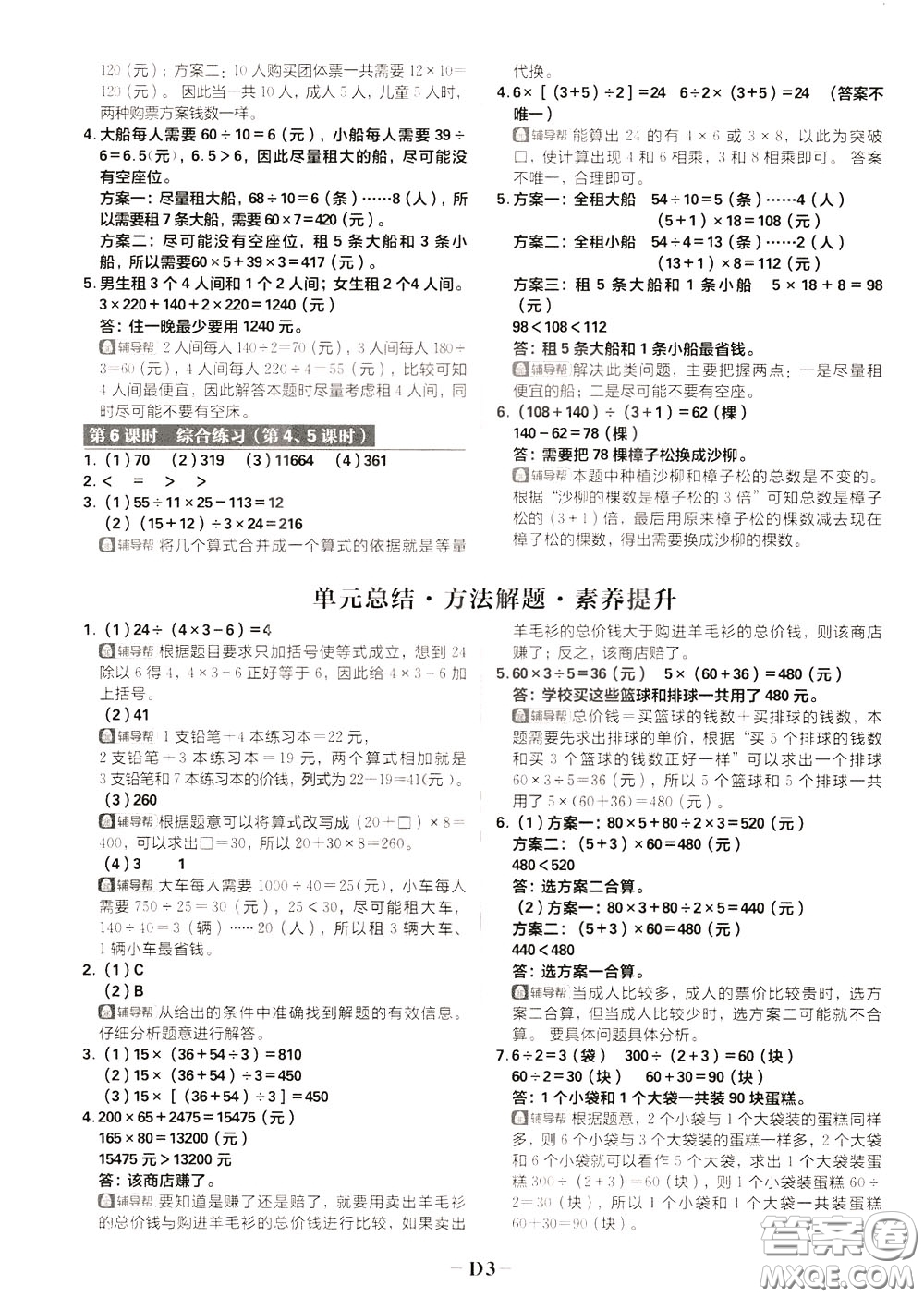 新世界出版社2020年樂學一起練四年級數(shù)學下冊RJ人教版參考答案