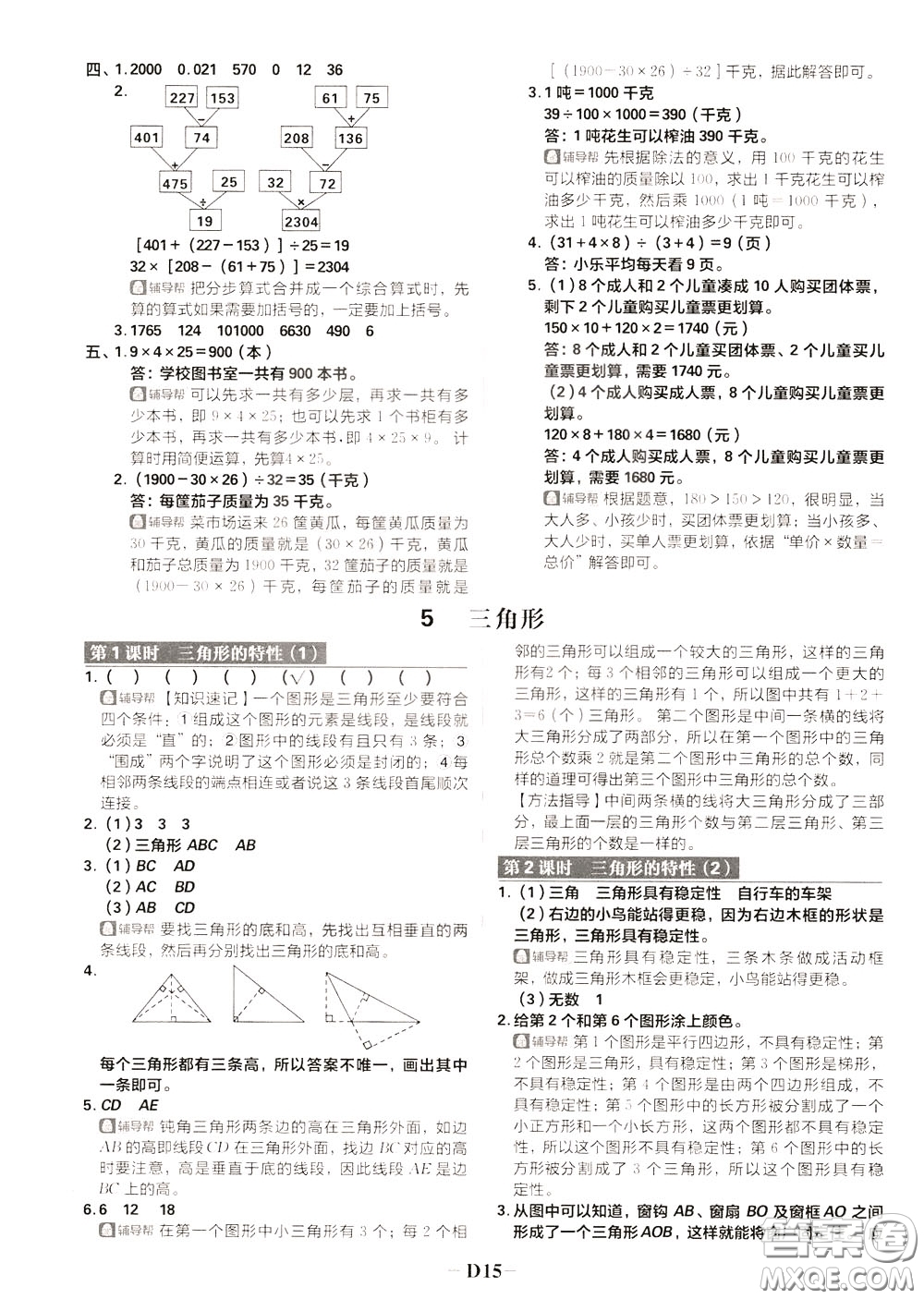 新世界出版社2020年樂學一起練四年級數(shù)學下冊RJ人教版參考答案