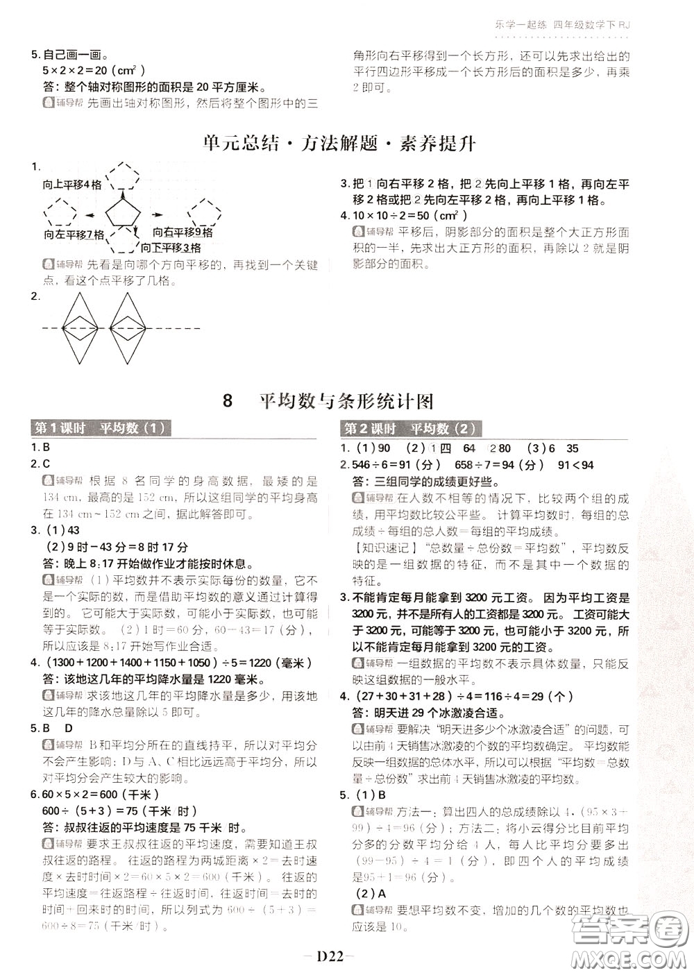 新世界出版社2020年樂學一起練四年級數(shù)學下冊RJ人教版參考答案