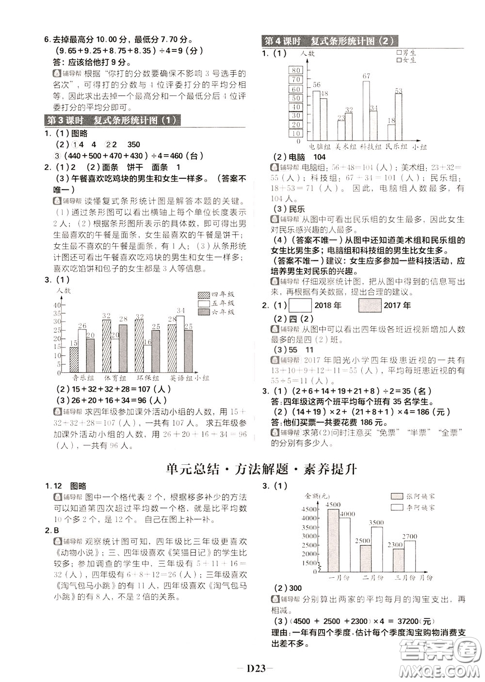 新世界出版社2020年樂學一起練四年級數(shù)學下冊RJ人教版參考答案