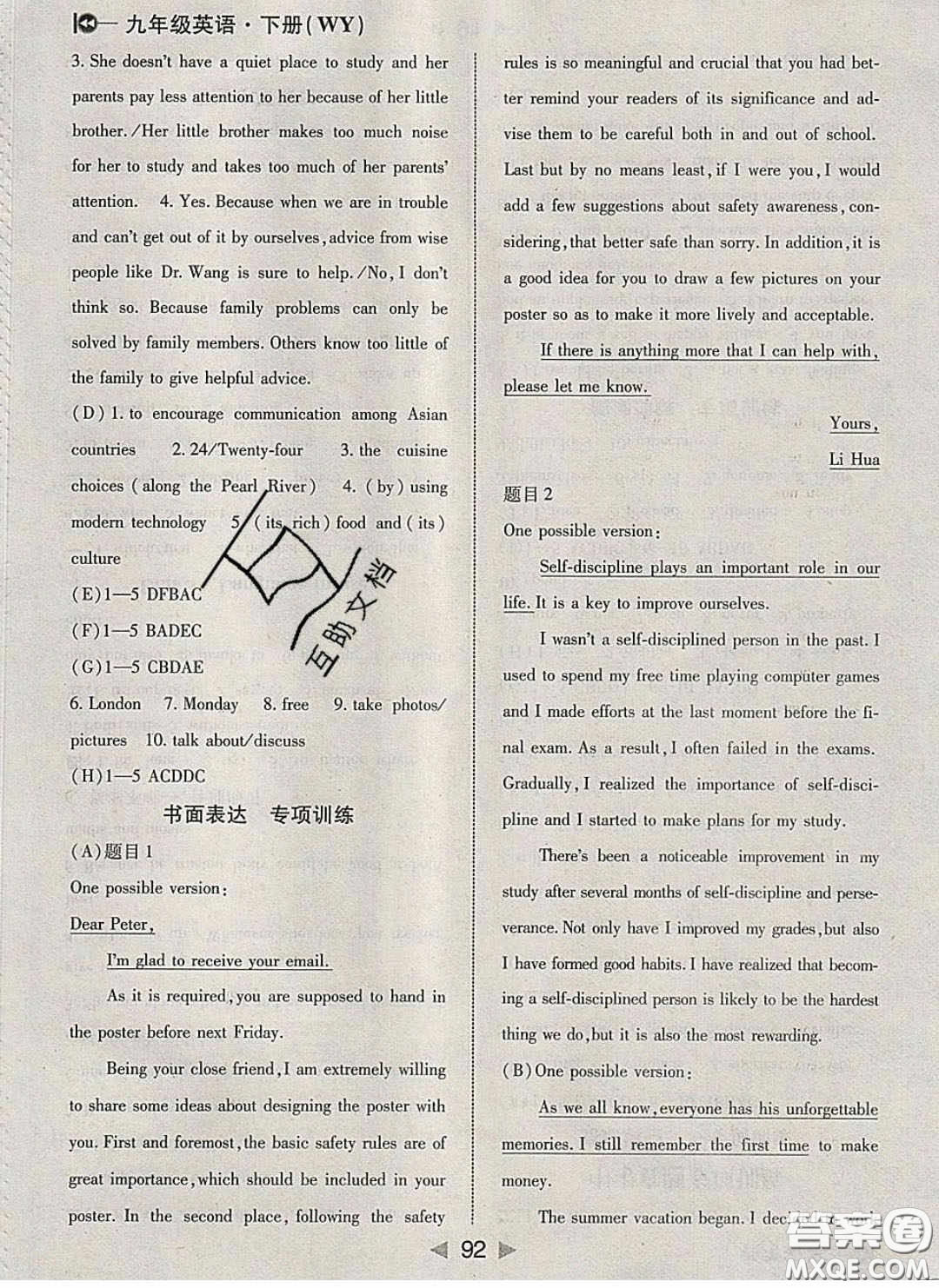 庠序文化2020小題速刷九年級英語下冊外研版答案