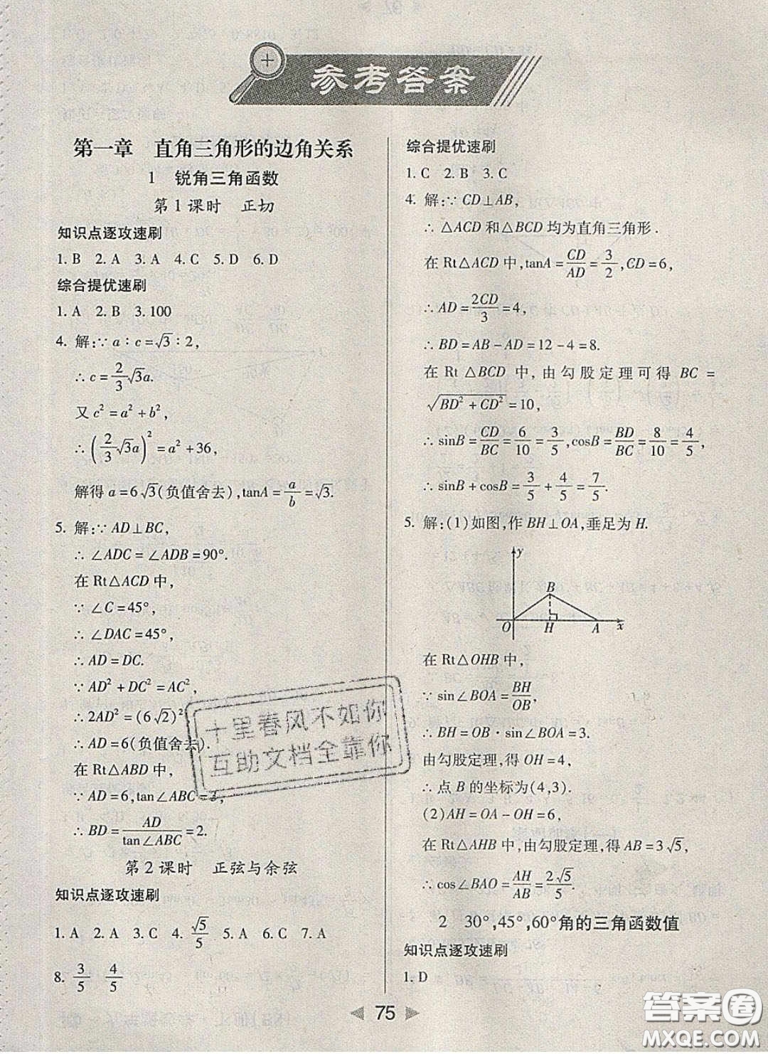 庠序文化2020小題速刷九年級數(shù)學(xué)下冊北師大版答案