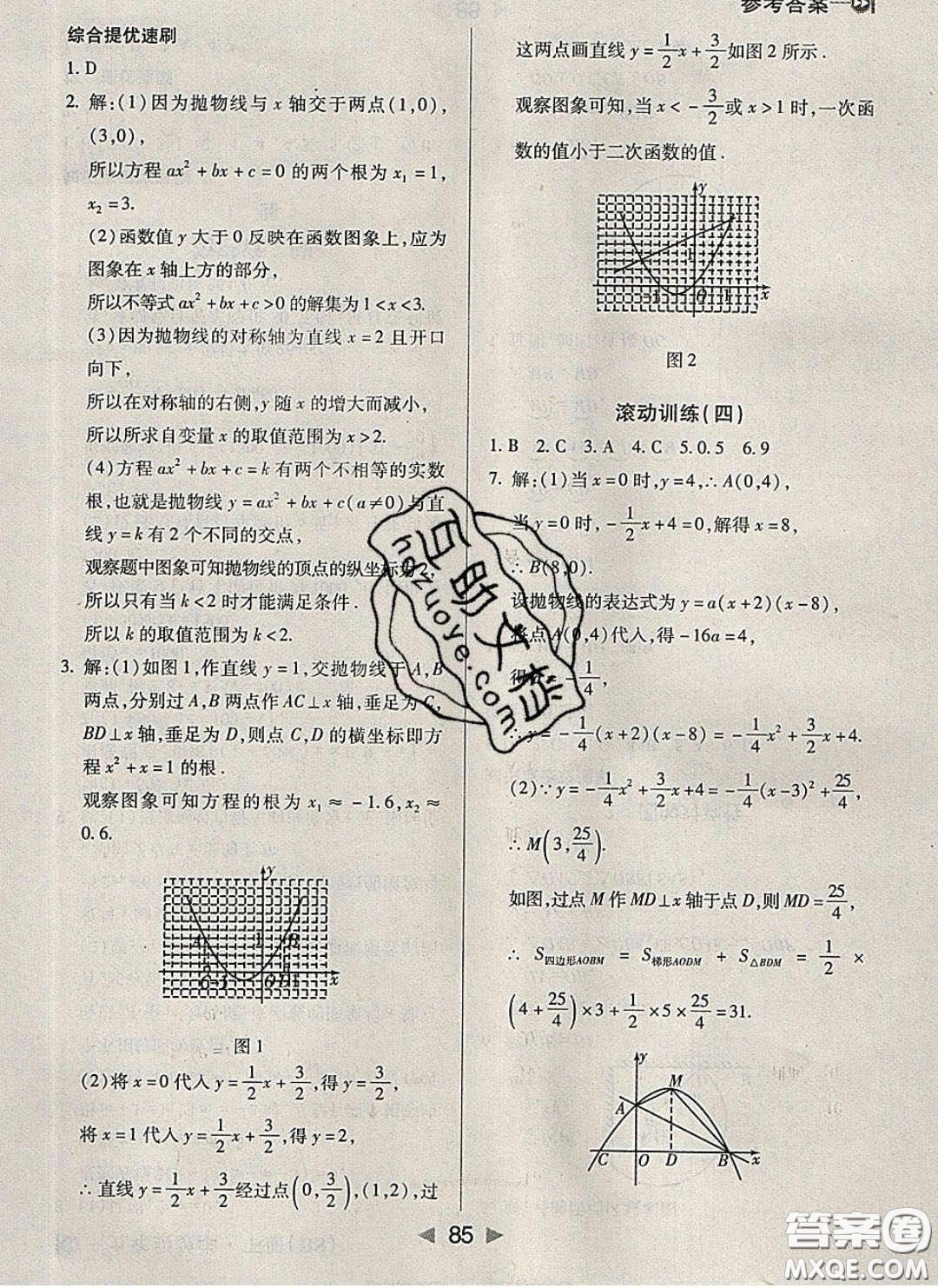 庠序文化2020小題速刷九年級數(shù)學(xué)下冊北師大版答案