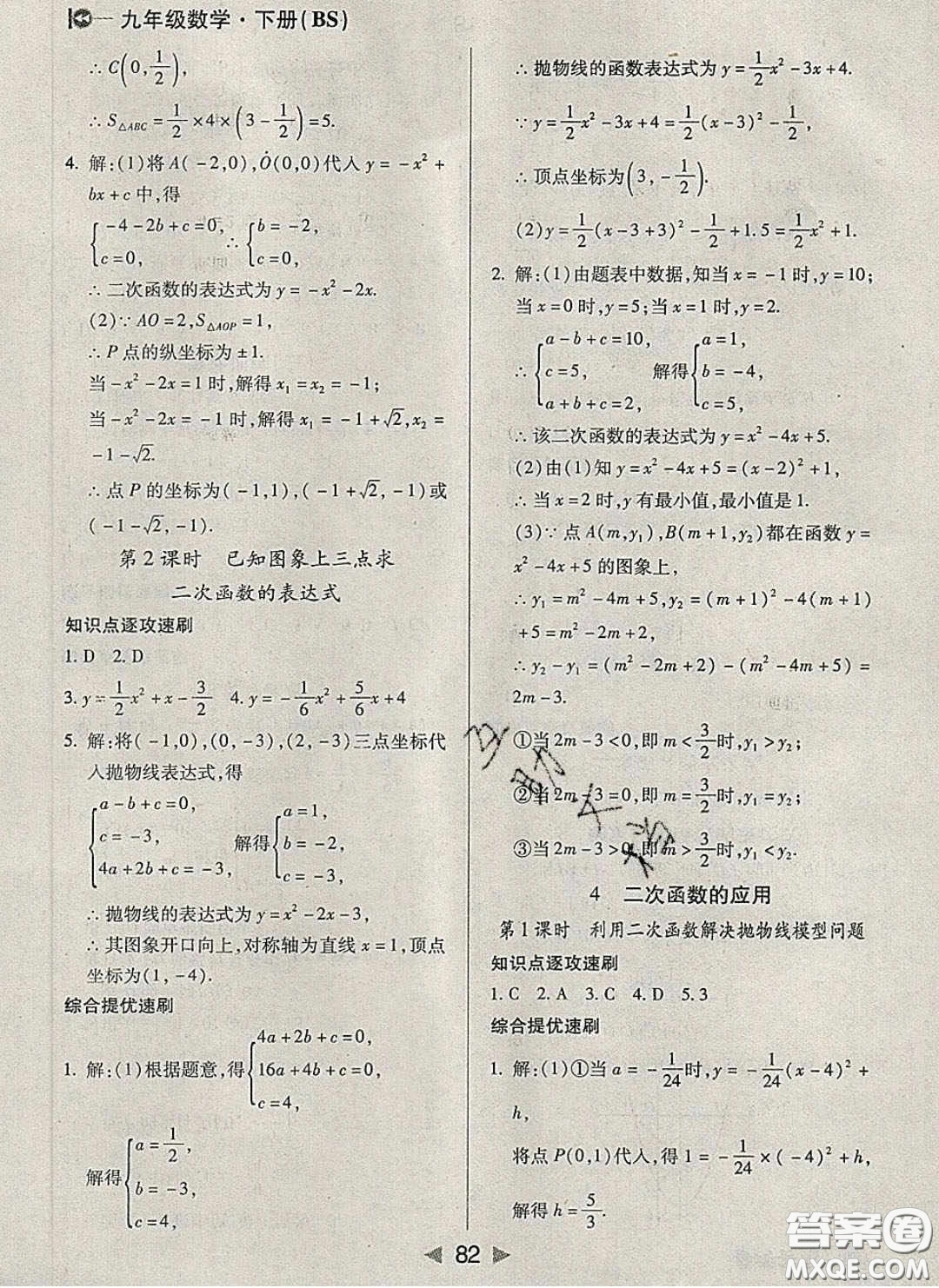 庠序文化2020小題速刷九年級數(shù)學(xué)下冊北師大版答案