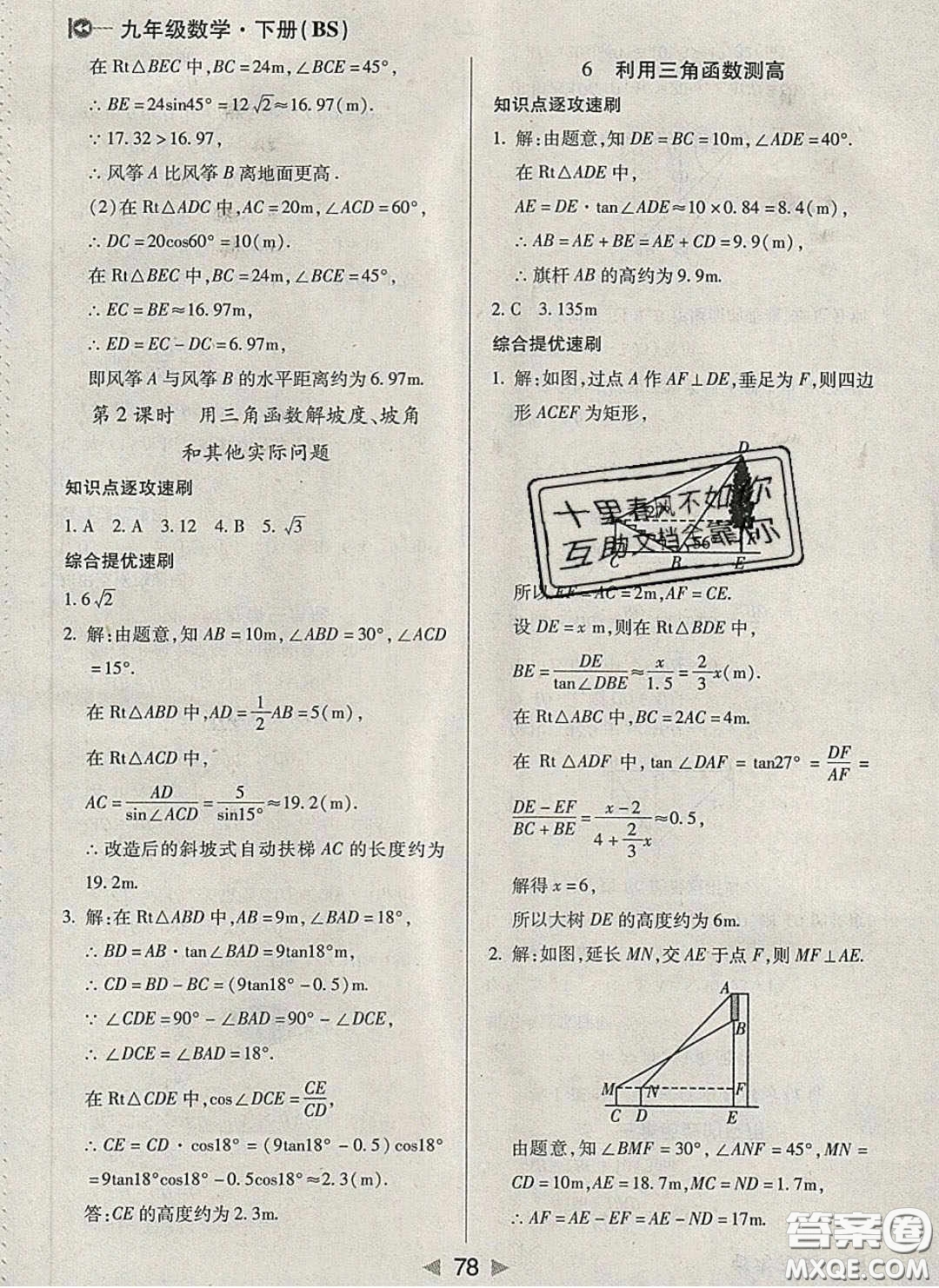 庠序文化2020小題速刷九年級數(shù)學(xué)下冊北師大版答案