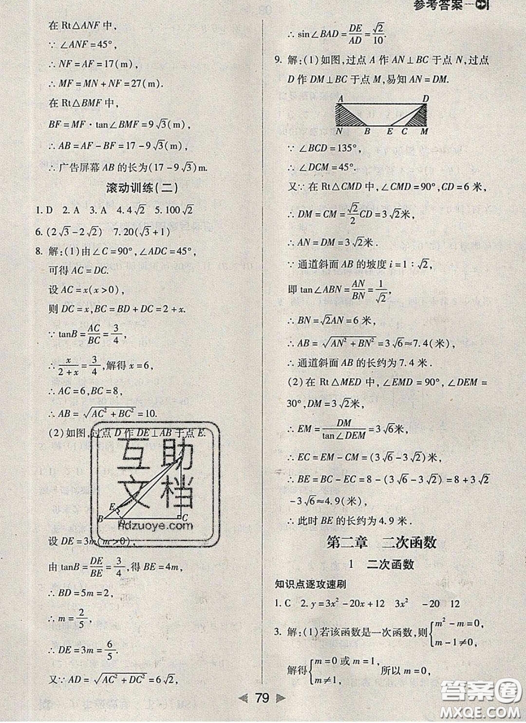 庠序文化2020小題速刷九年級數(shù)學(xué)下冊北師大版答案