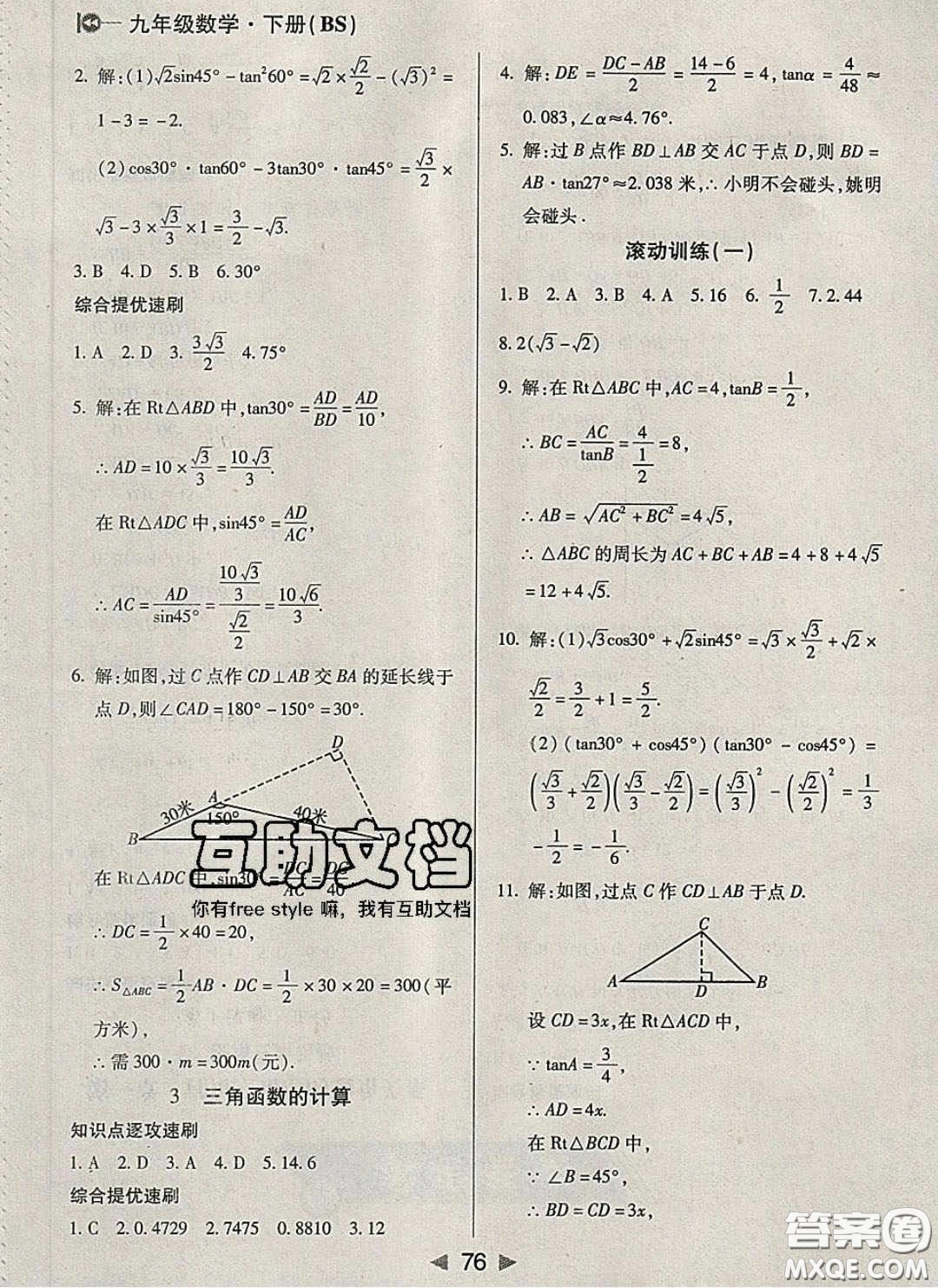 庠序文化2020小題速刷九年級數(shù)學(xué)下冊北師大版答案