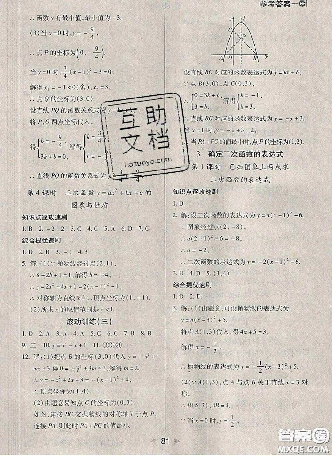 庠序文化2020小題速刷九年級數(shù)學(xué)下冊北師大版答案