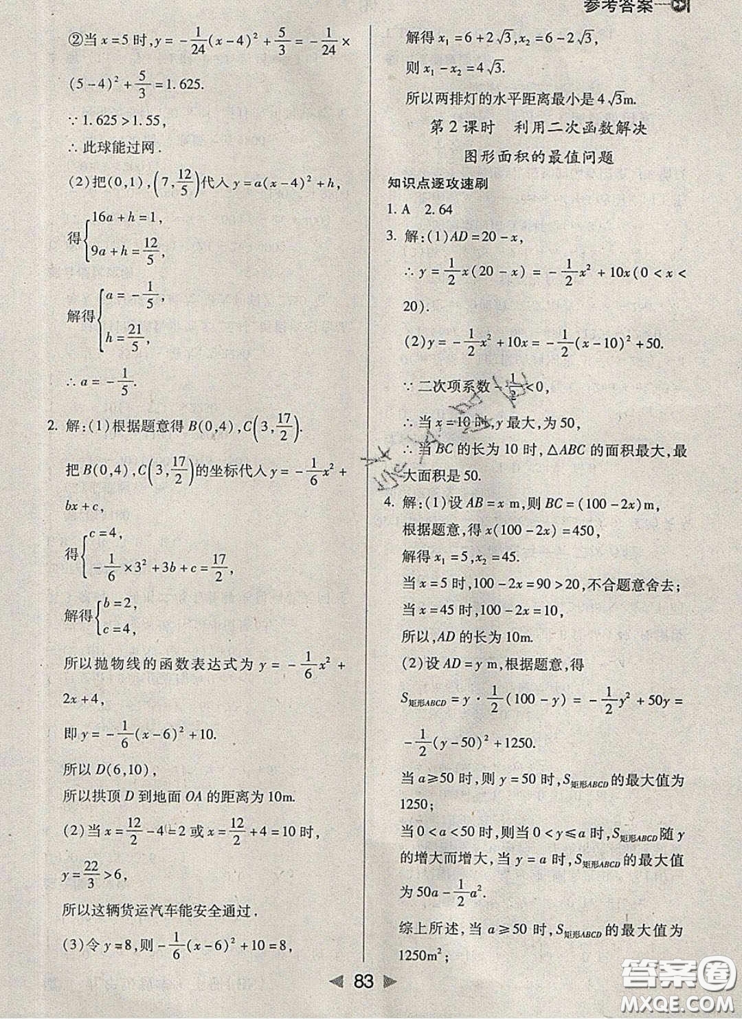 庠序文化2020小題速刷九年級數(shù)學(xué)下冊北師大版答案