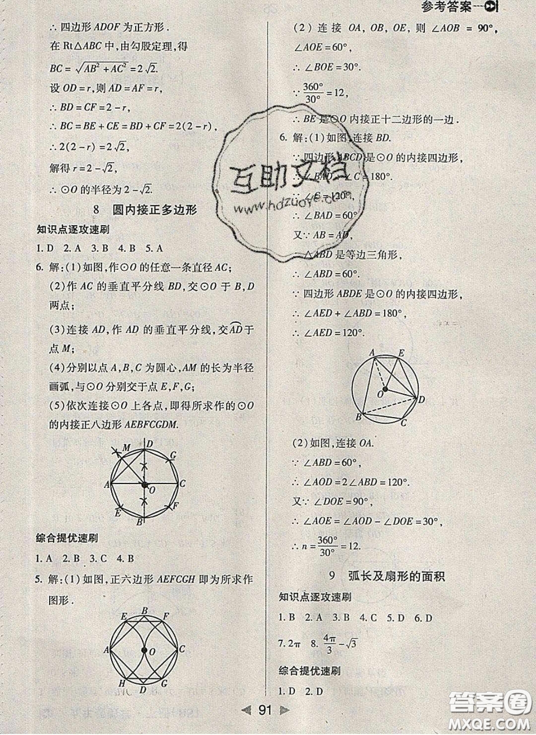 庠序文化2020小題速刷九年級數(shù)學(xué)下冊北師大版答案