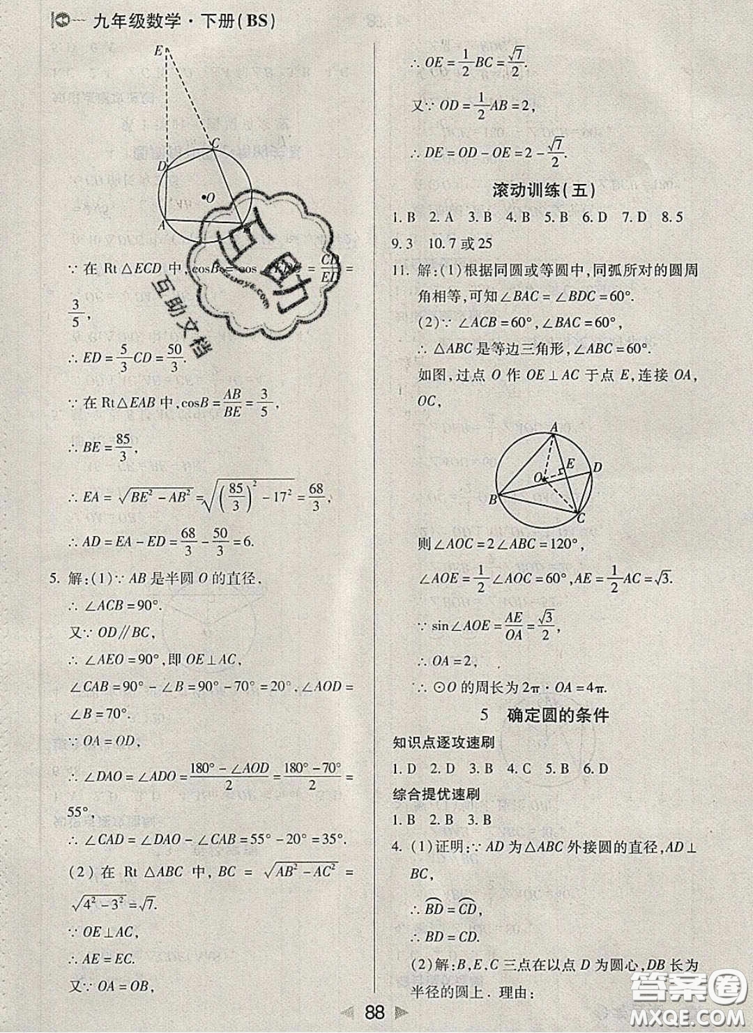 庠序文化2020小題速刷九年級數(shù)學(xué)下冊北師大版答案