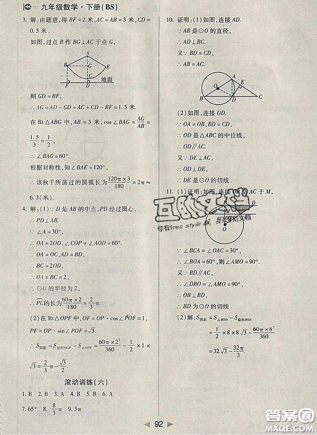 庠序文化2020小題速刷九年級數(shù)學(xué)下冊北師大版答案