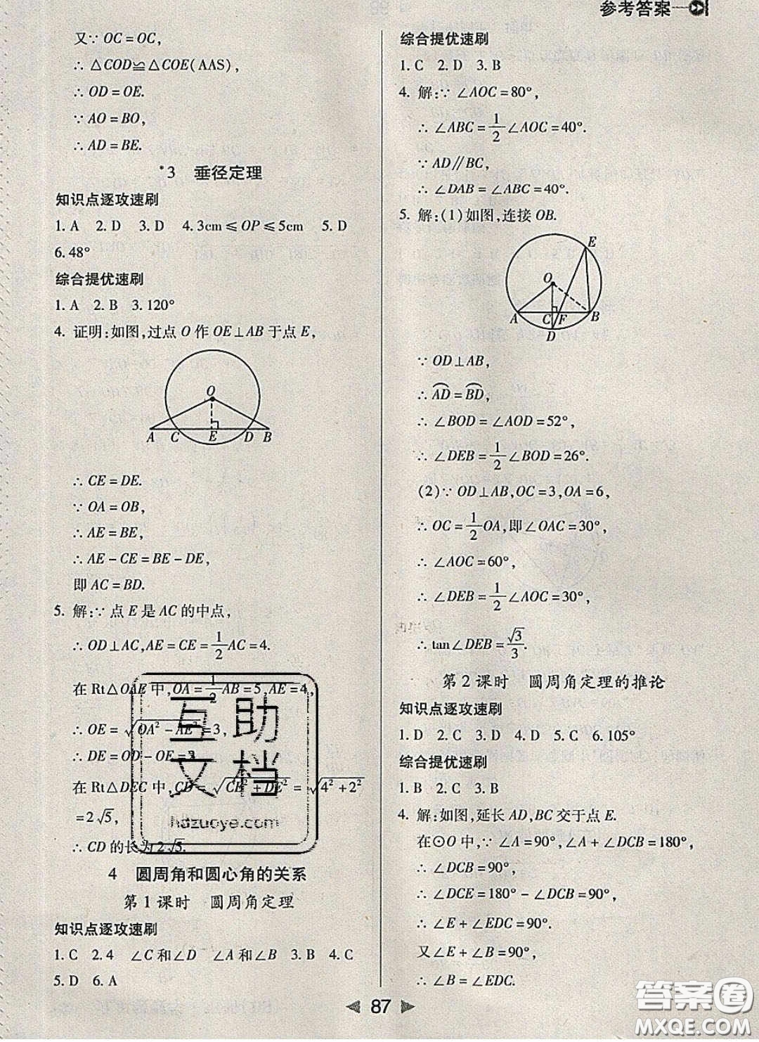 庠序文化2020小題速刷九年級數(shù)學(xué)下冊北師大版答案