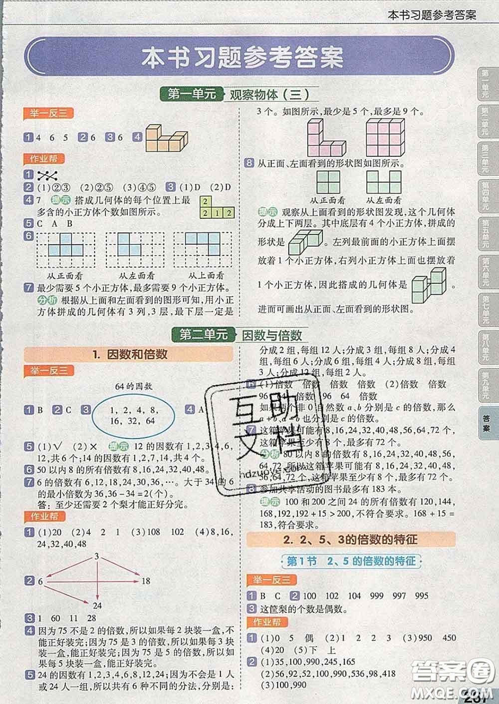 2020天星教育教材幫小學(xué)數(shù)學(xué)五年級下冊人教版答案