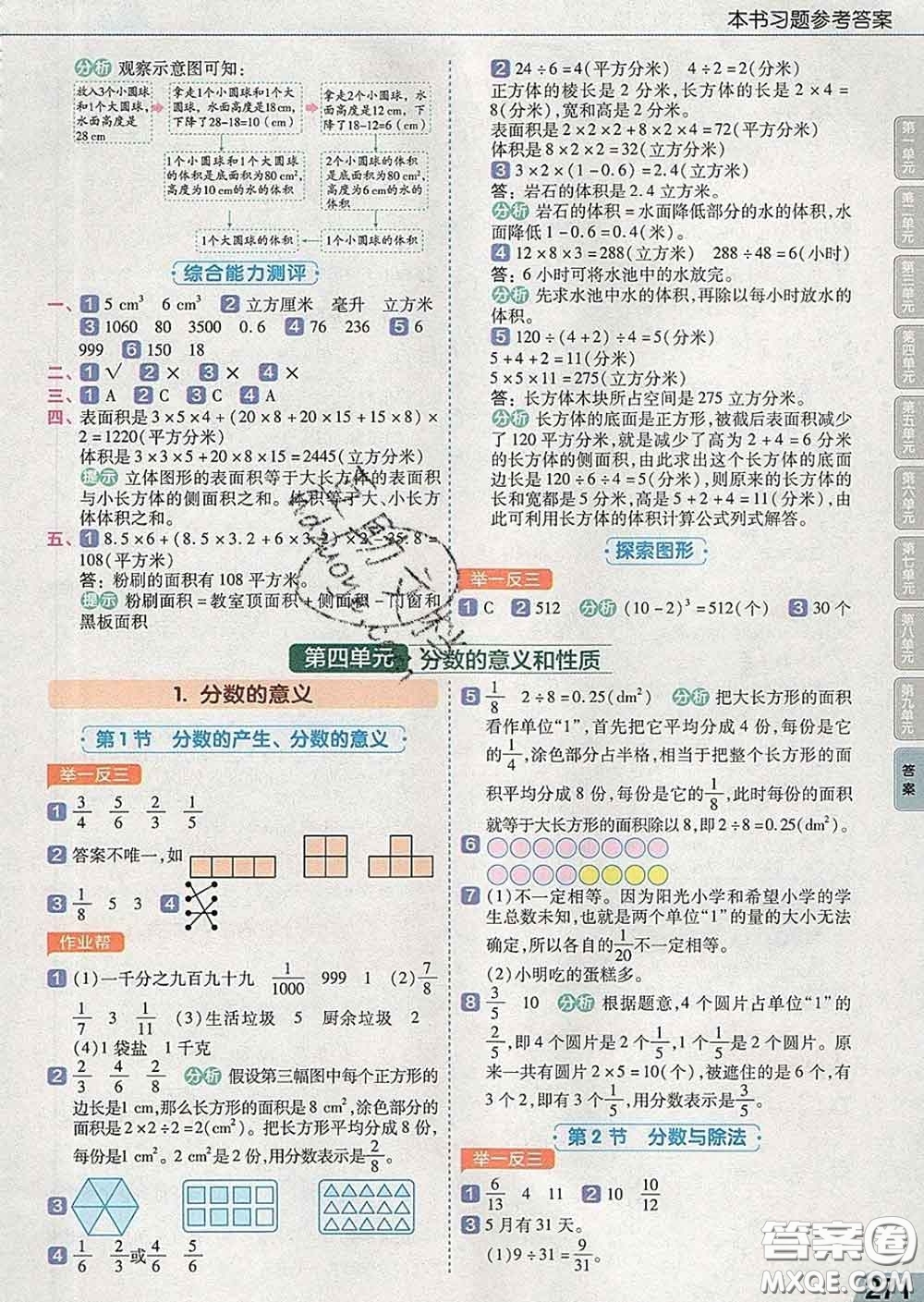 2020天星教育教材幫小學(xué)數(shù)學(xué)五年級下冊人教版答案