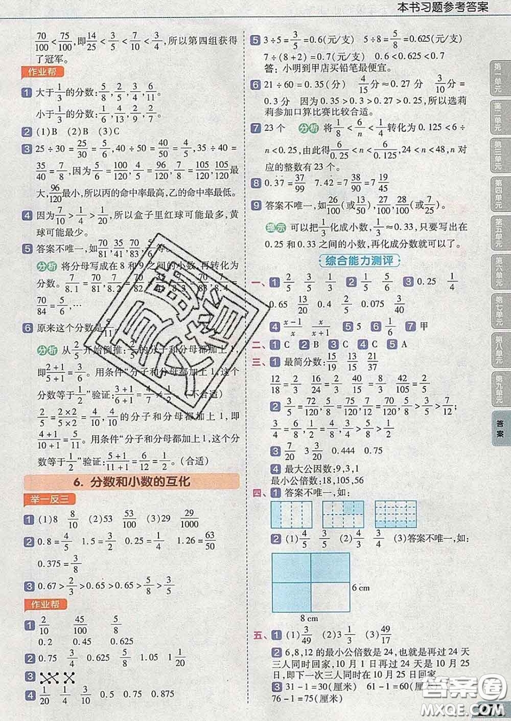 2020天星教育教材幫小學(xué)數(shù)學(xué)五年級下冊人教版答案