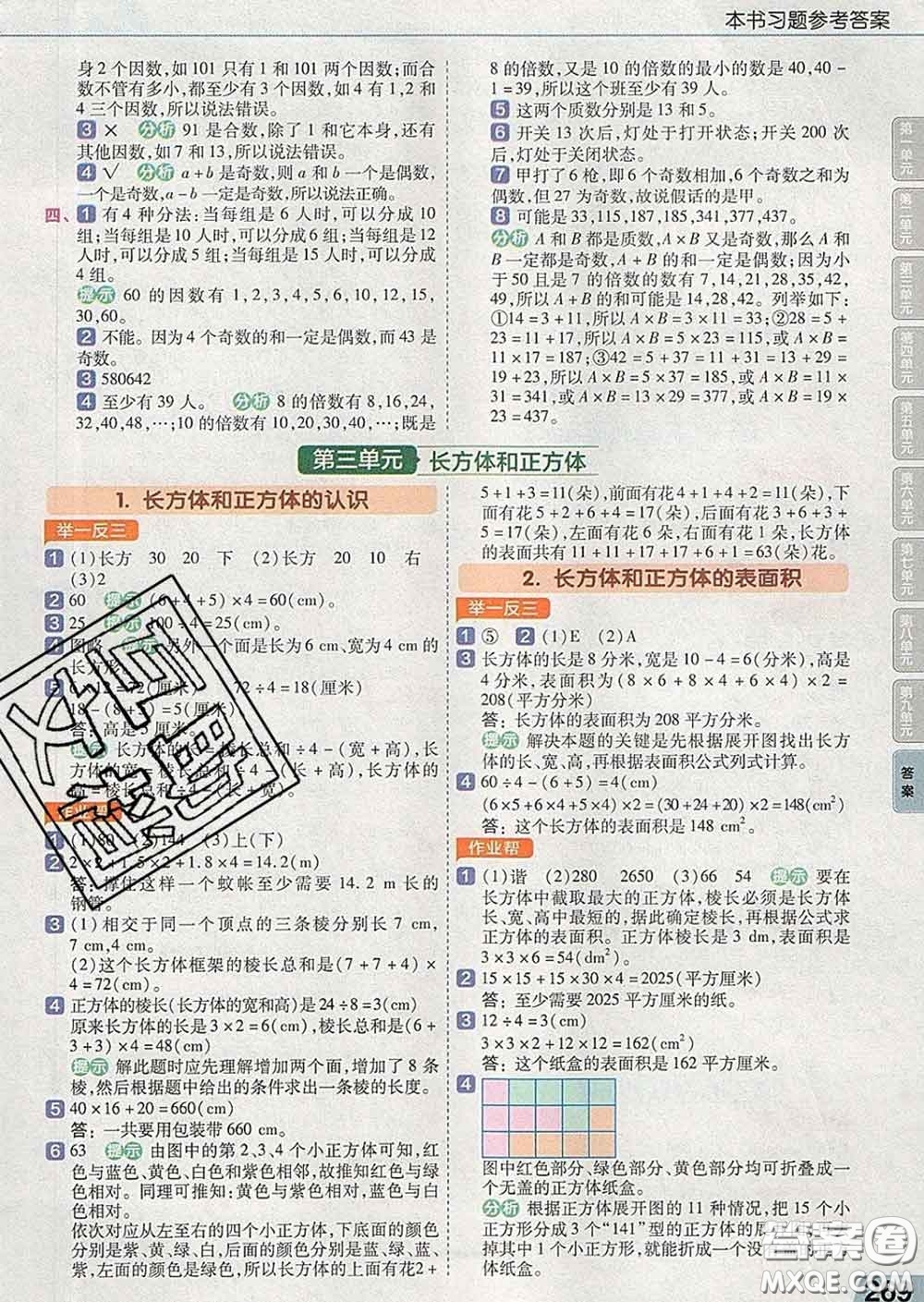 2020天星教育教材幫小學(xué)數(shù)學(xué)五年級下冊人教版答案