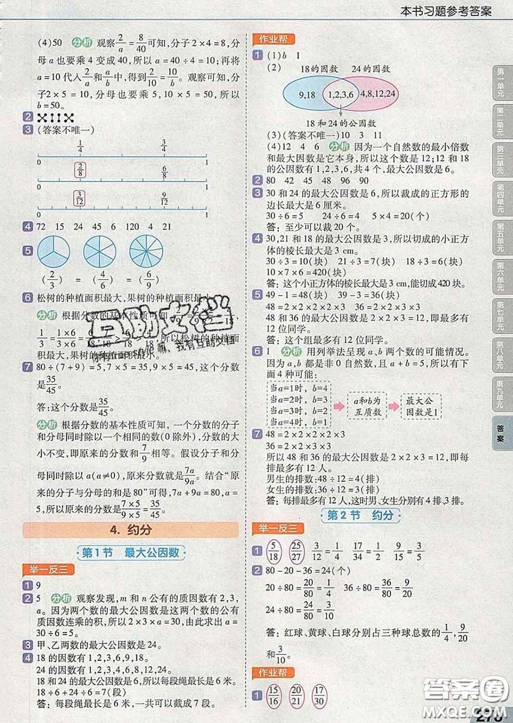 2020天星教育教材幫小學(xué)數(shù)學(xué)五年級下冊人教版答案