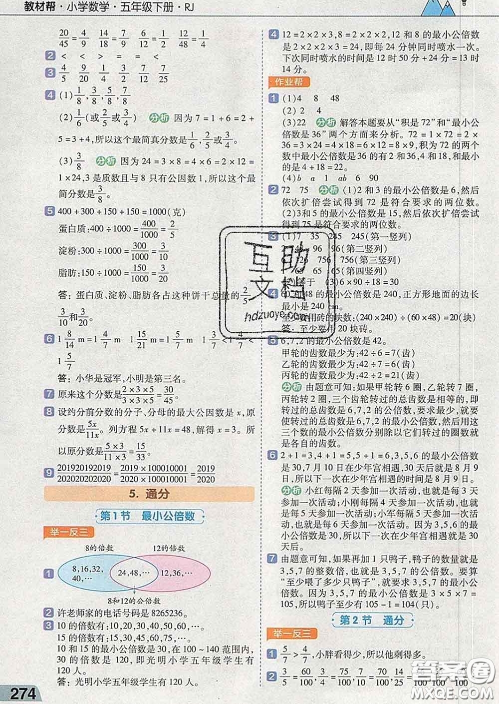 2020天星教育教材幫小學(xué)數(shù)學(xué)五年級下冊人教版答案