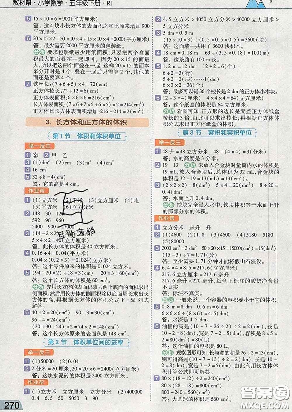 2020天星教育教材幫小學(xué)數(shù)學(xué)五年級下冊人教版答案