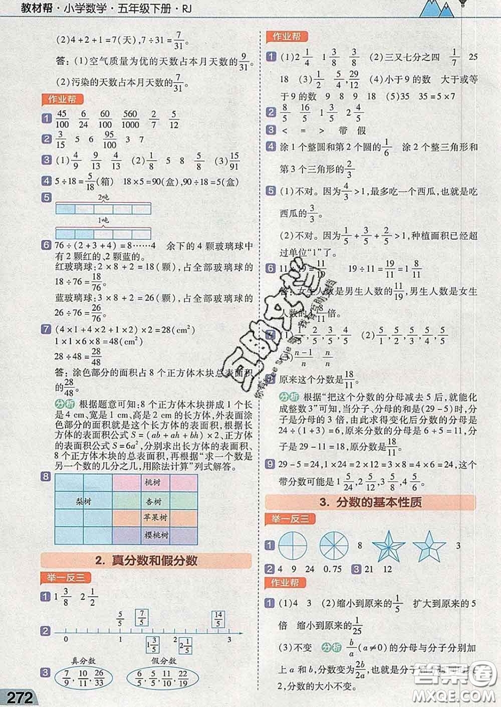 2020天星教育教材幫小學(xué)數(shù)學(xué)五年級下冊人教版答案