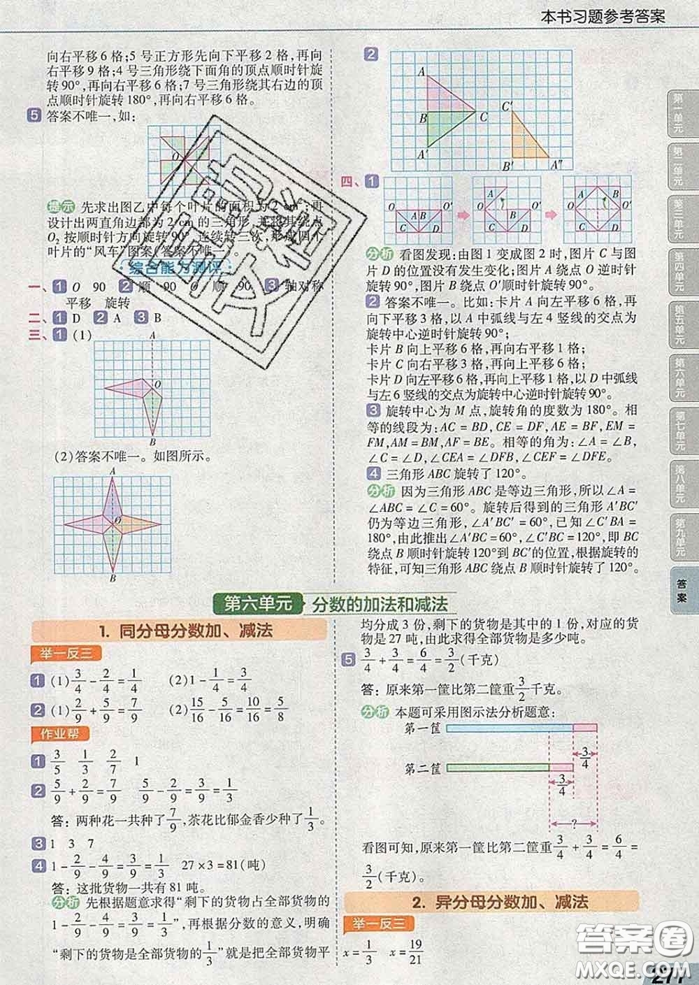 2020天星教育教材幫小學(xué)數(shù)學(xué)五年級下冊人教版答案