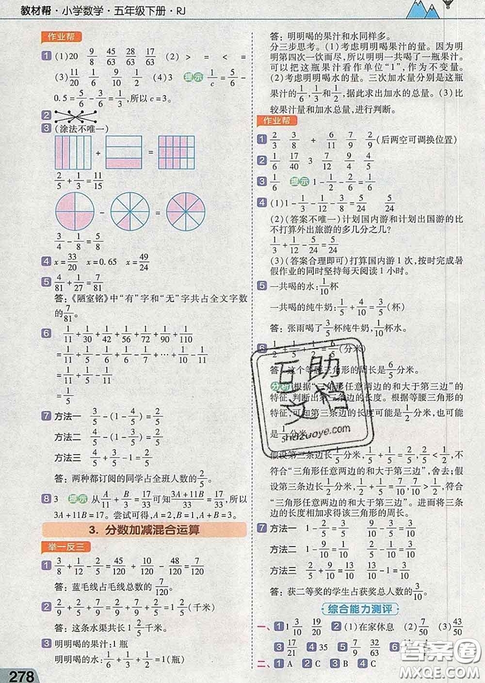 2020天星教育教材幫小學(xué)數(shù)學(xué)五年級下冊人教版答案