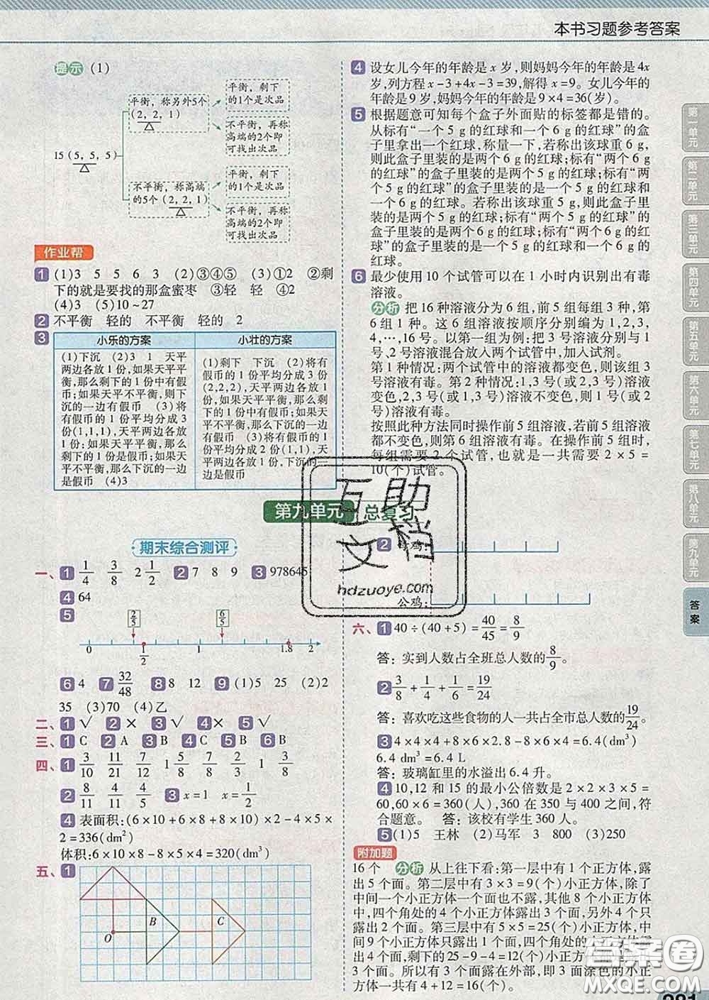 2020天星教育教材幫小學(xué)數(shù)學(xué)五年級下冊人教版答案