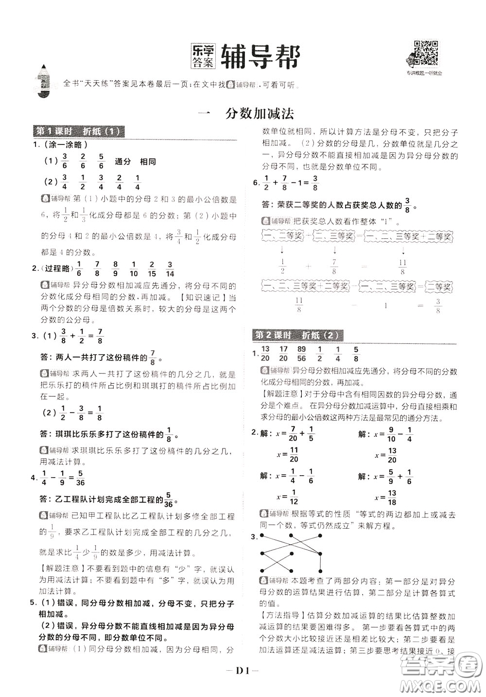 新世界出版社2020年樂(lè)學(xué)一起練四年級(jí)數(shù)學(xué)下冊(cè)BS北師版參考答案