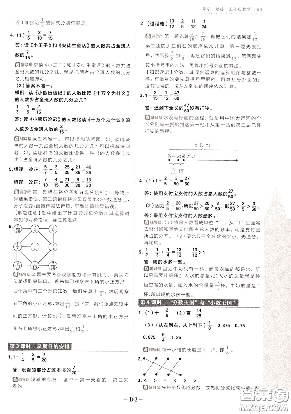 新世界出版社2020年樂(lè)學(xué)一起練四年級(jí)數(shù)學(xué)下冊(cè)BS北師版參考答案