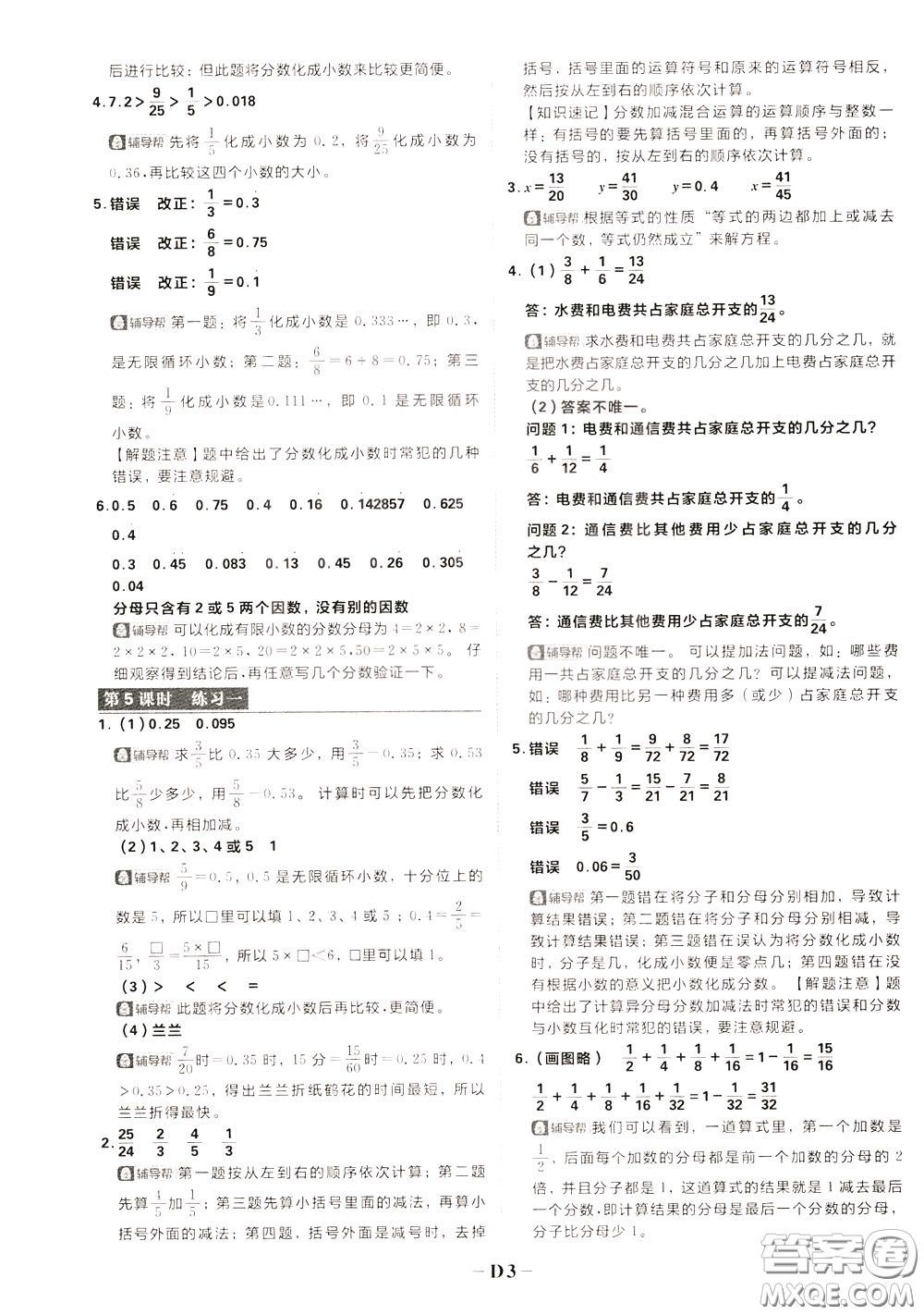 新世界出版社2020年樂(lè)學(xué)一起練四年級(jí)數(shù)學(xué)下冊(cè)BS北師版參考答案