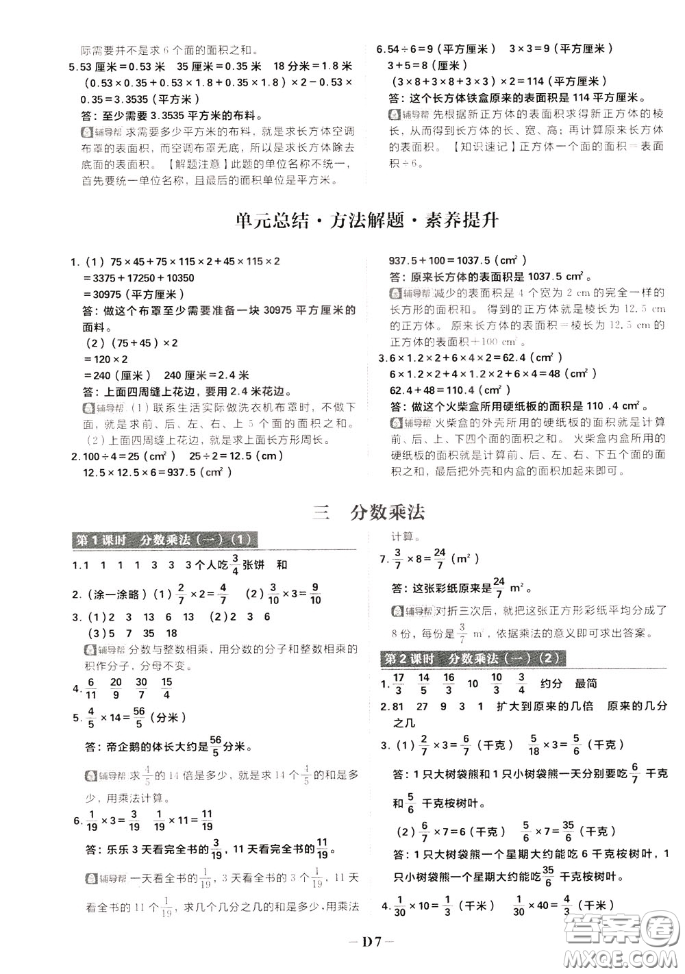 新世界出版社2020年樂(lè)學(xué)一起練四年級(jí)數(shù)學(xué)下冊(cè)BS北師版參考答案