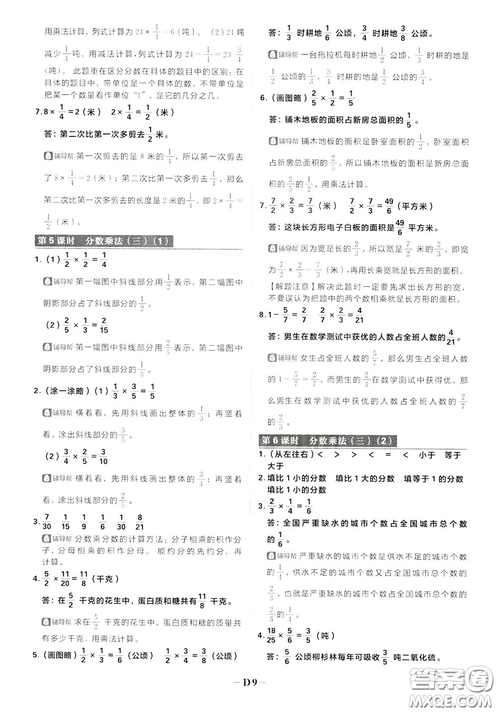 新世界出版社2020年樂(lè)學(xué)一起練四年級(jí)數(shù)學(xué)下冊(cè)BS北師版參考答案