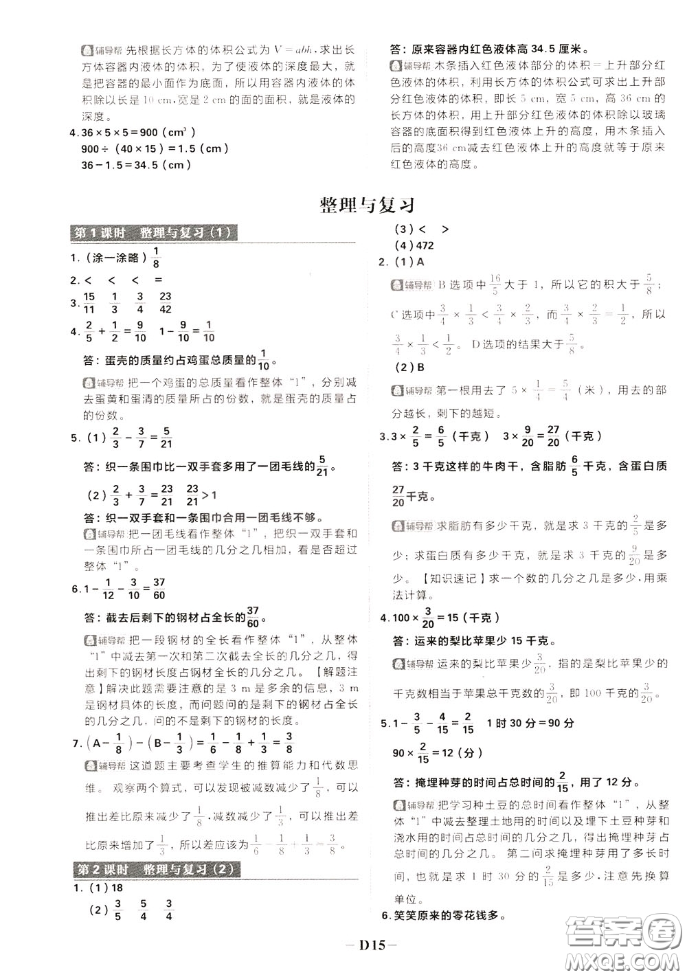 新世界出版社2020年樂(lè)學(xué)一起練四年級(jí)數(shù)學(xué)下冊(cè)BS北師版參考答案