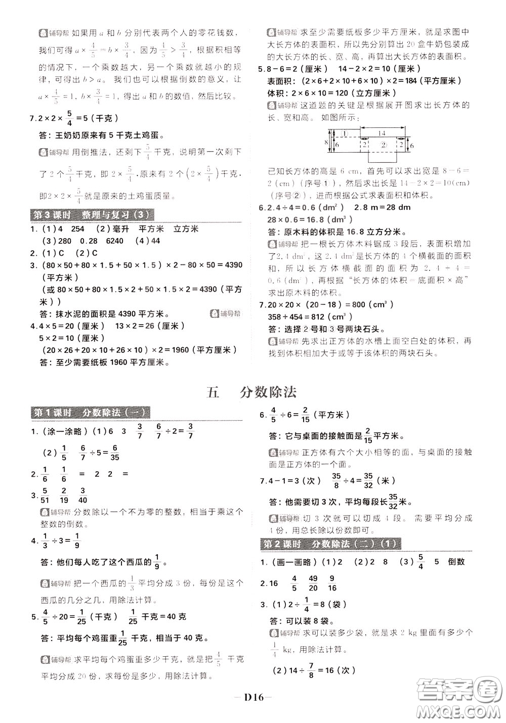 新世界出版社2020年樂(lè)學(xué)一起練四年級(jí)數(shù)學(xué)下冊(cè)BS北師版參考答案