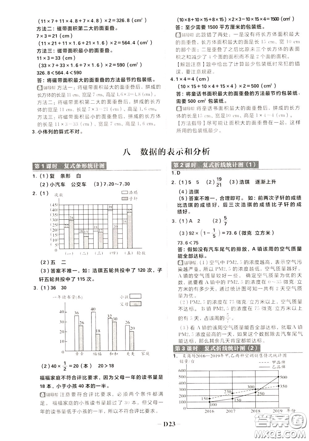 新世界出版社2020年樂(lè)學(xué)一起練四年級(jí)數(shù)學(xué)下冊(cè)BS北師版參考答案