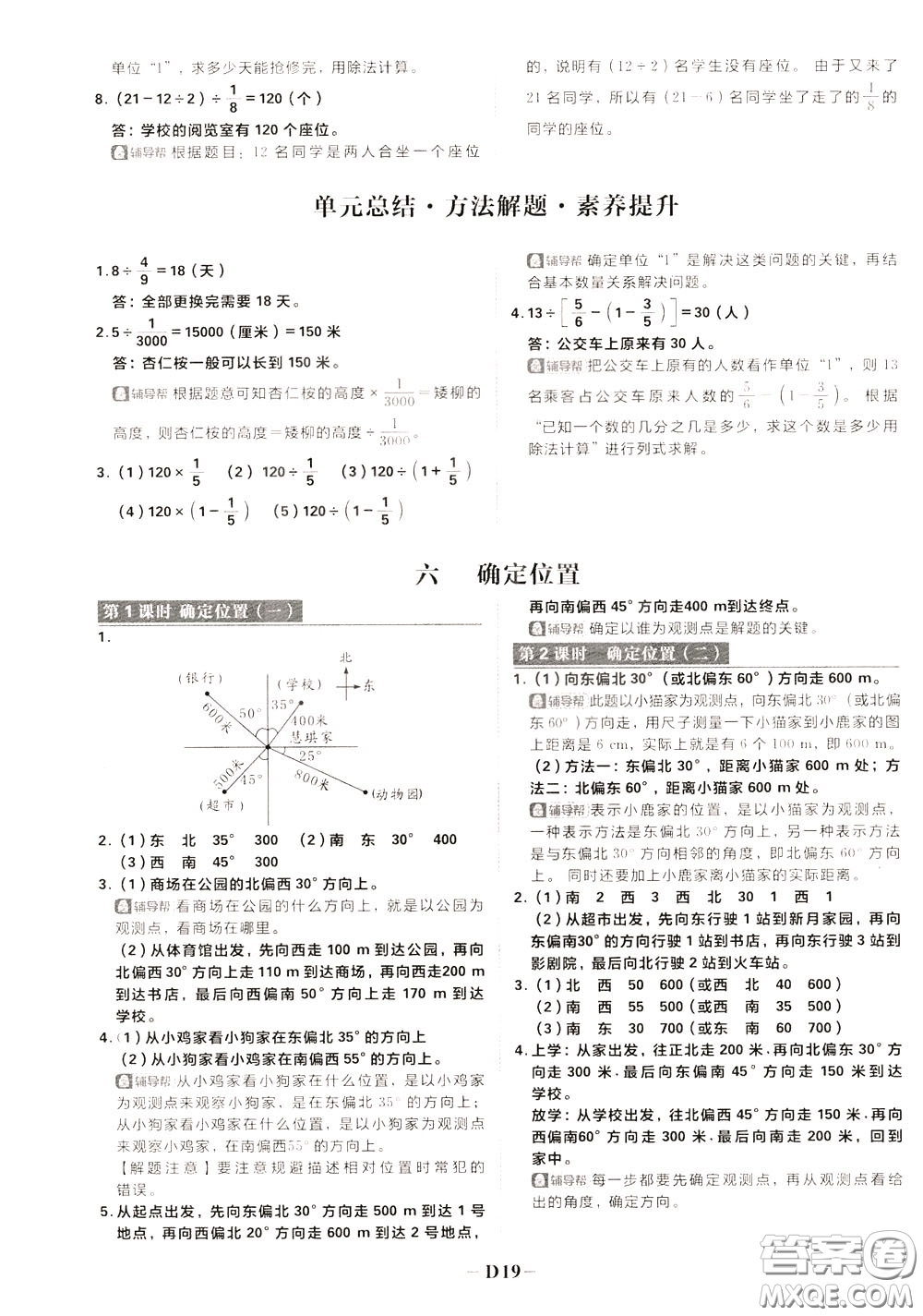 新世界出版社2020年樂(lè)學(xué)一起練四年級(jí)數(shù)學(xué)下冊(cè)BS北師版參考答案