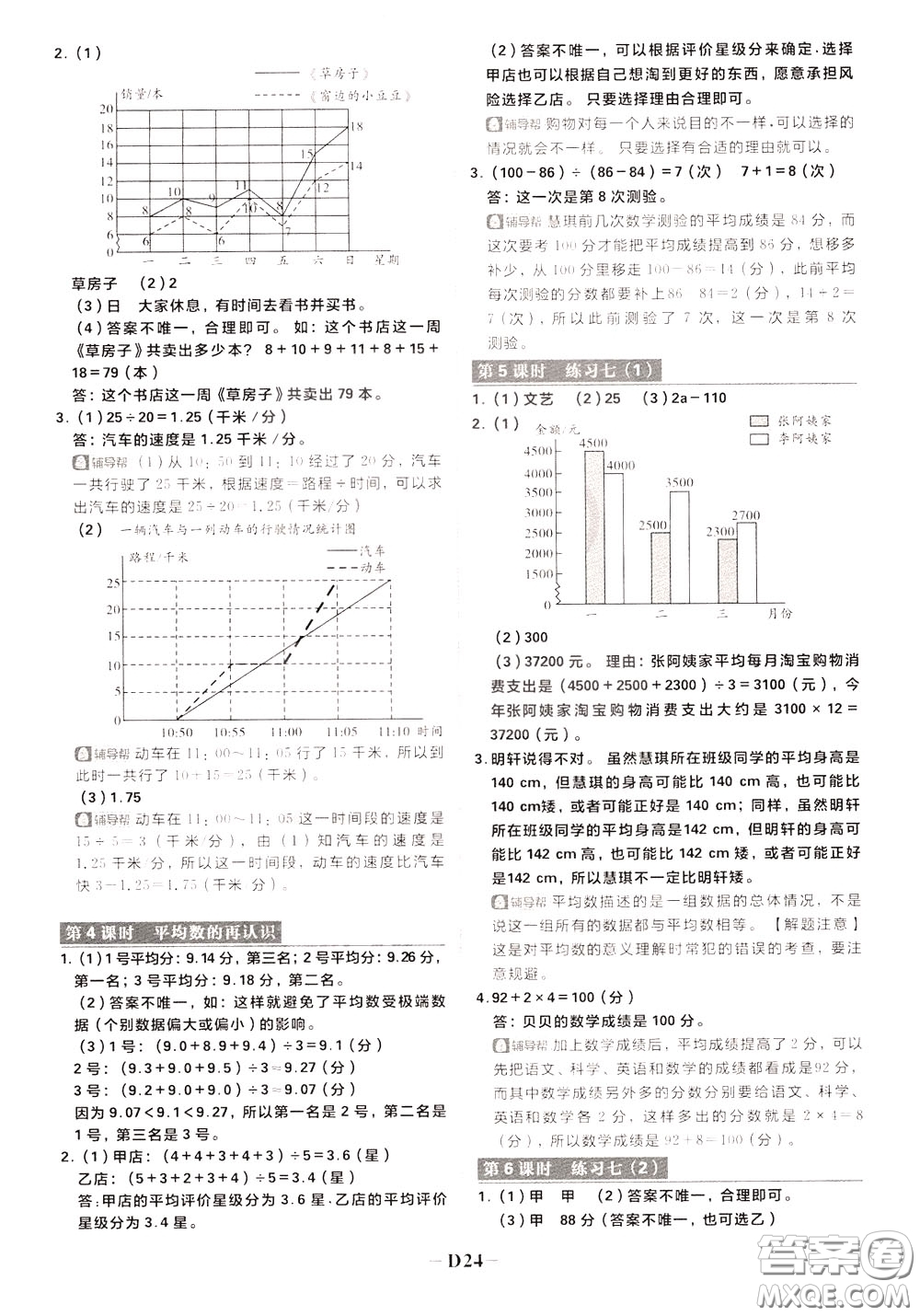 新世界出版社2020年樂(lè)學(xué)一起練四年級(jí)數(shù)學(xué)下冊(cè)BS北師版參考答案