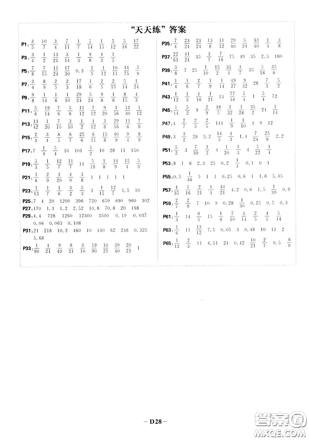 新世界出版社2020年樂(lè)學(xué)一起練四年級(jí)數(shù)學(xué)下冊(cè)BS北師版參考答案