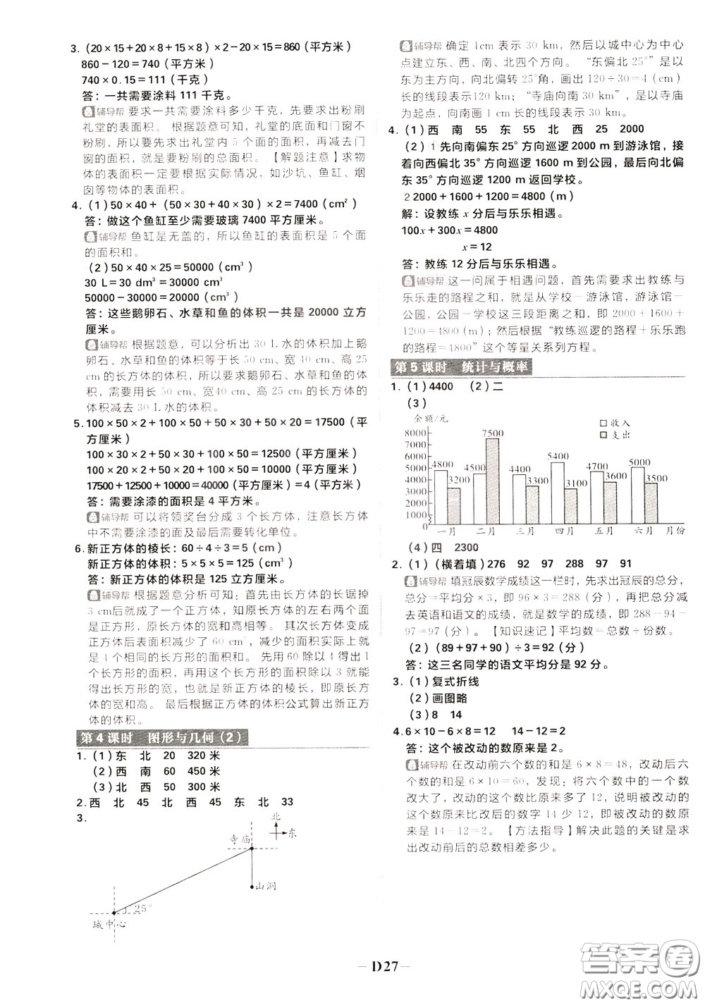 新世界出版社2020年樂(lè)學(xué)一起練四年級(jí)數(shù)學(xué)下冊(cè)BS北師版參考答案