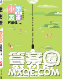 2020天星教育教材幫小學(xué)英語五年級下冊人教PEP版三起答案