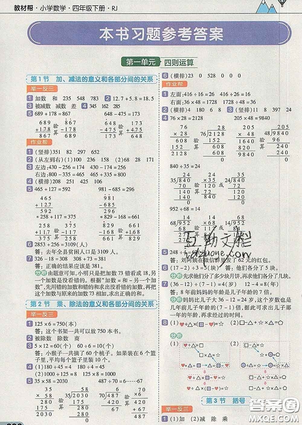 2020天星教育教材幫小學(xué)數(shù)學(xué)四年級(jí)下冊(cè)人教版答案