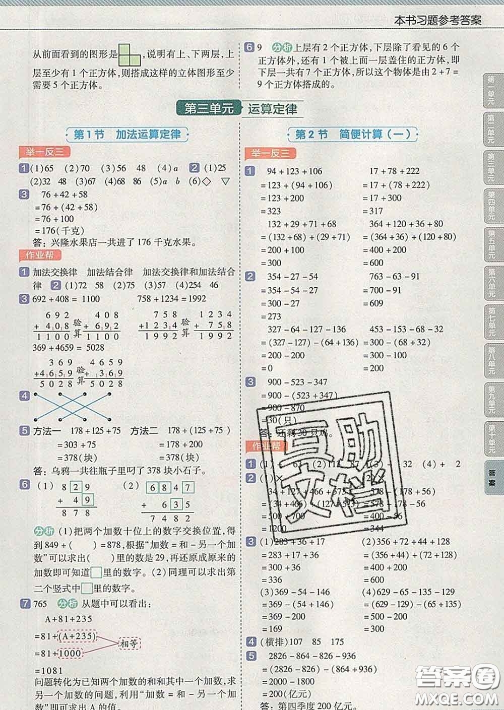 2020天星教育教材幫小學(xué)數(shù)學(xué)四年級(jí)下冊(cè)人教版答案