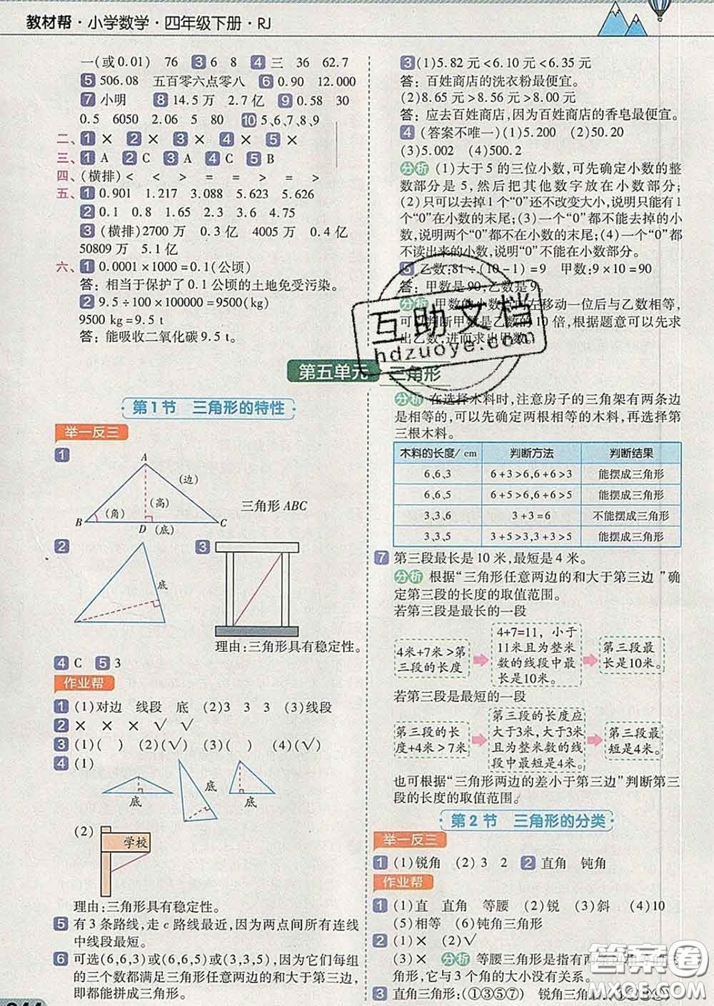 2020天星教育教材幫小學(xué)數(shù)學(xué)四年級(jí)下冊(cè)人教版答案