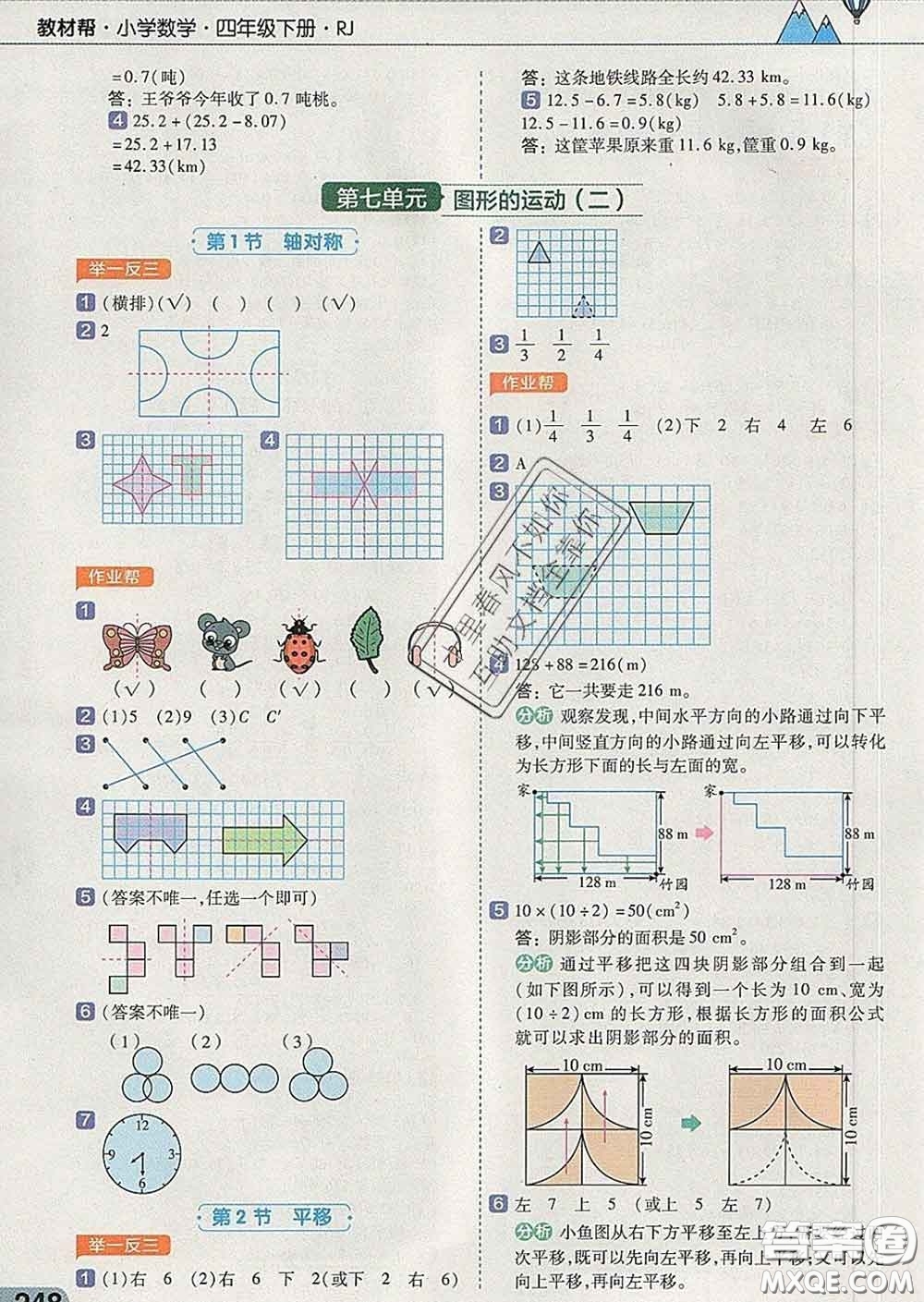 2020天星教育教材幫小學(xué)數(shù)學(xué)四年級(jí)下冊(cè)人教版答案