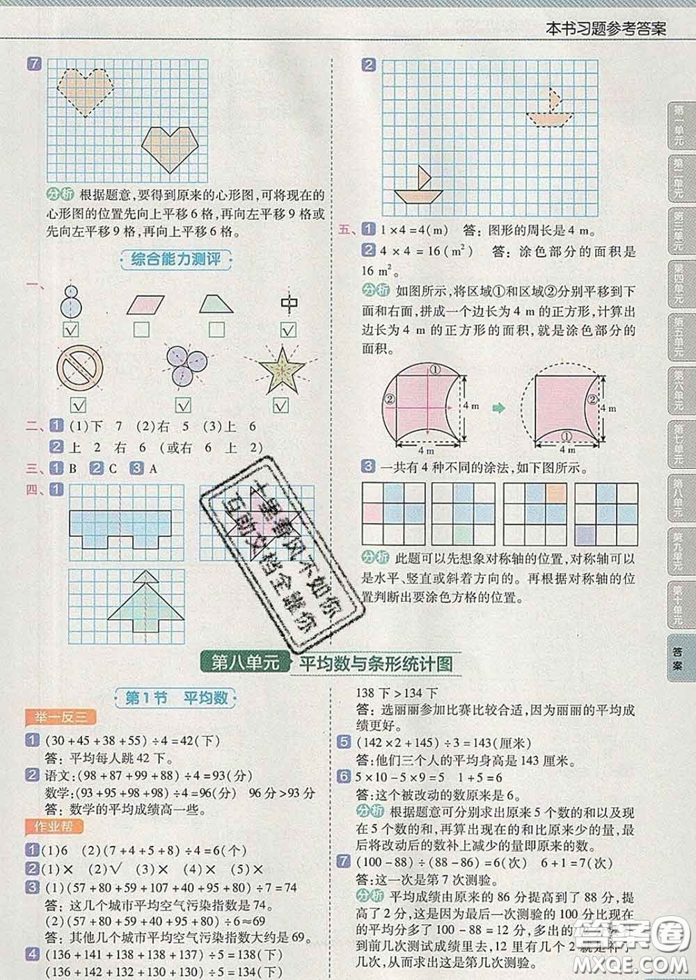 2020天星教育教材幫小學(xué)數(shù)學(xué)四年級(jí)下冊(cè)人教版答案