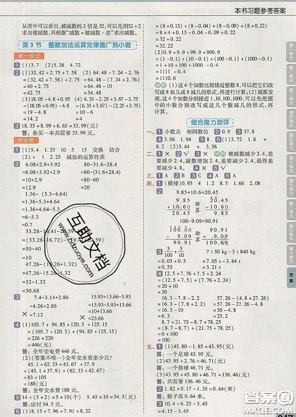 2020天星教育教材幫小學(xué)數(shù)學(xué)四年級(jí)下冊(cè)人教版答案